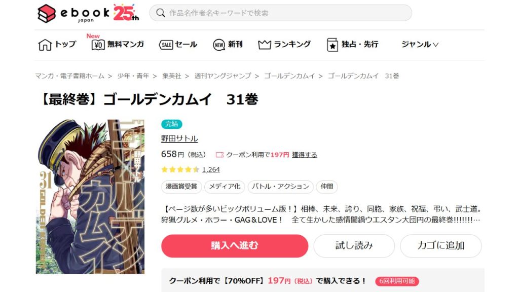 『ゴールデンカムイ』どこで読める？全巻無料のサイトやマンガアプリは？