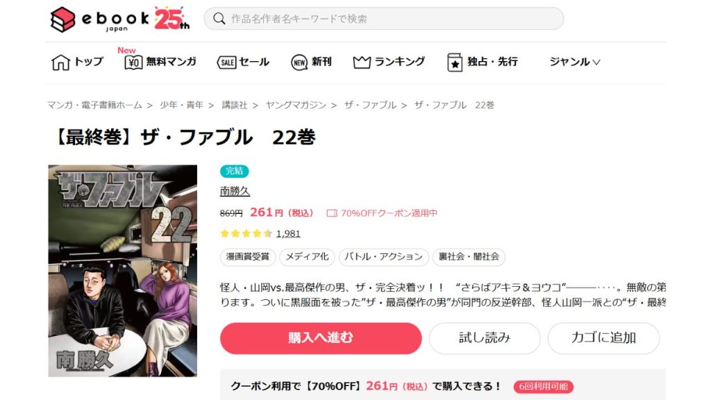 ザ・ファブルどこで読める？全巻無料の電子書籍サイトやマンガアプリは？