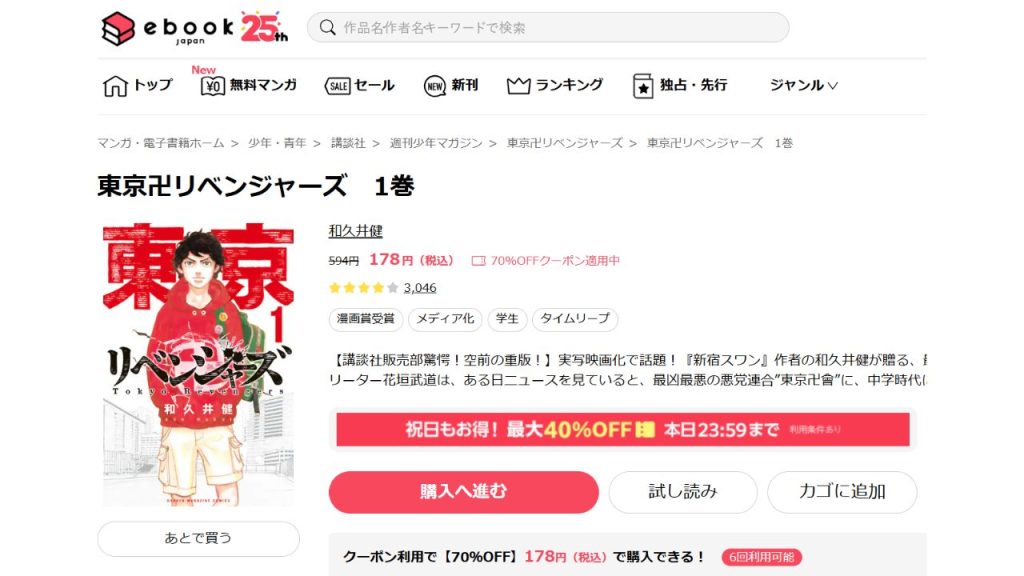 『東京リベンジャーズ』どこで読める？全巻無料のサイトやマンガアプリは？