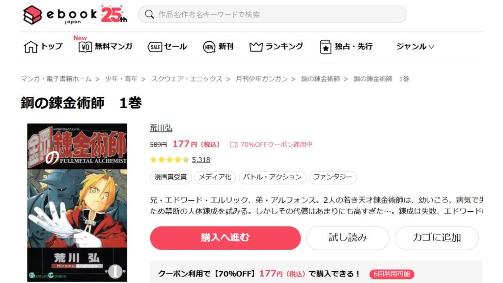 鋼の錬金術師どこで読める？全巻無料の電子書籍サイトやマンガアプリは？